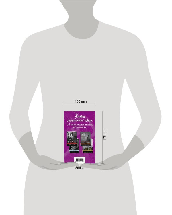 Хиты зарубежной прозы об исключительных женщинах (Шопоголик среди звезд + Другая женщина + Мадам Пикассо + Мастерская чудес)