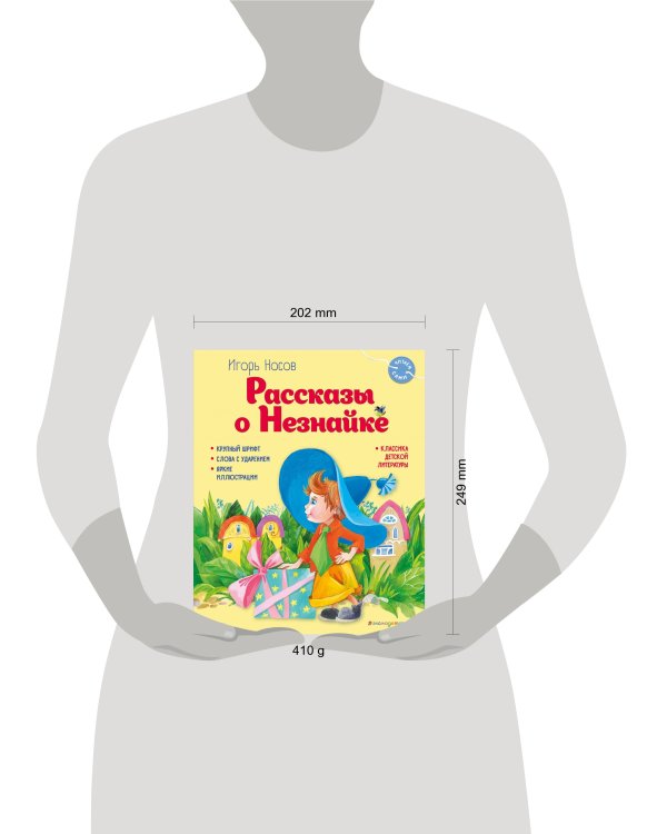 Рассказы о Незнайке (ил. О. Зобниной)