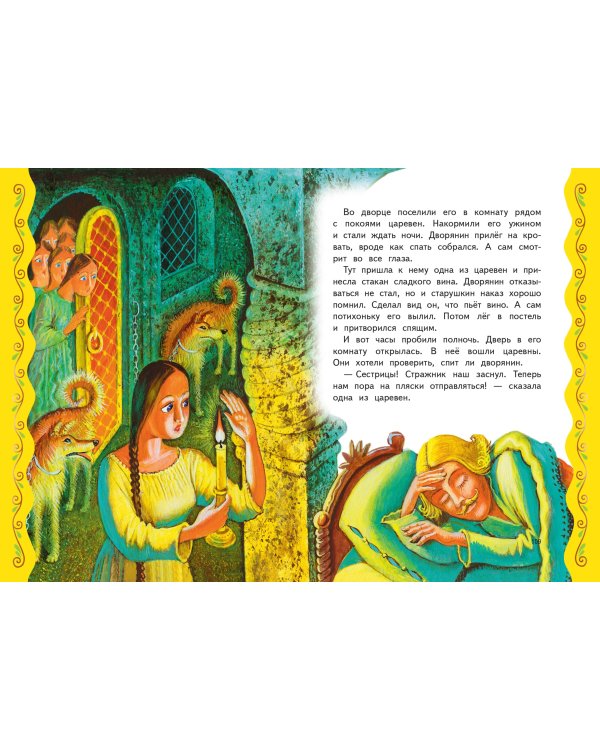 Самые лучшие волшебные сказки (с крупными буквами, ил. Т. Фадеевой, Н. Ящука)