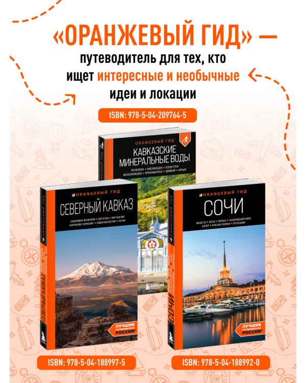 Грузия: Тбилиси, Мцхета, Гори, Кахетия, Кутаиси, Сванетия, Батуми: путеводитель