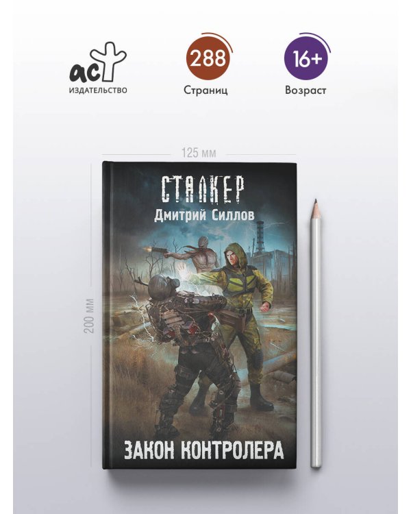 Закон контролера