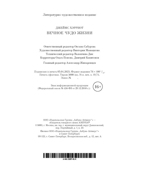 Вечное чудо жизни