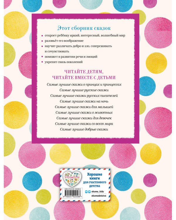 Самые лучшие волшебные сказки (с крупными буквами, ил. Т. Фадеевой, Н. Ящука)