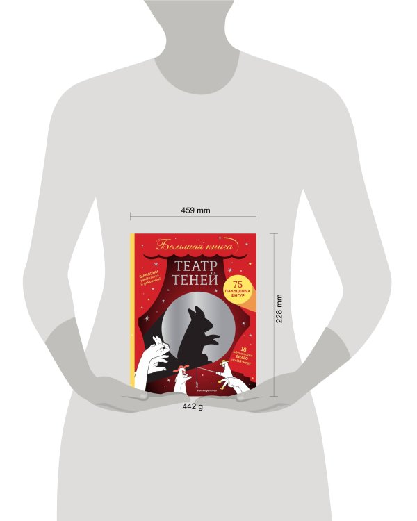 Театр теней. Большая книга