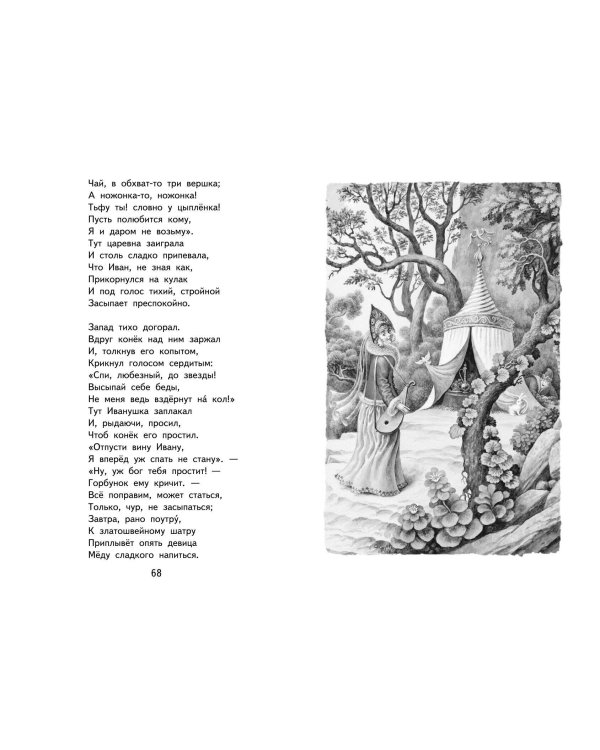 Конёк-горбунок (ил. И. Егунова)