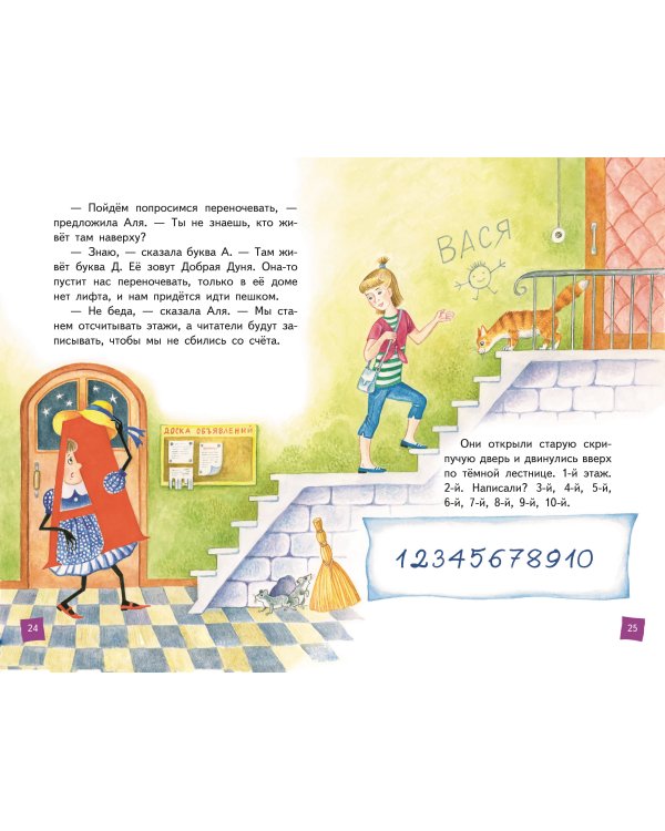 Аля, Кляксич и буква А (ил. Е. Гальдяевой)