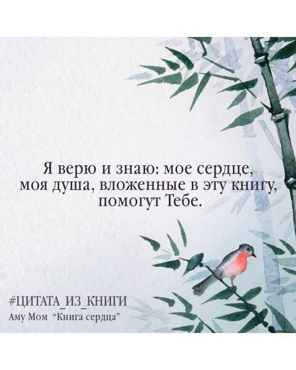 Книга Сердца. День за днем наполняй жизнь радостью, энергией и счастьем