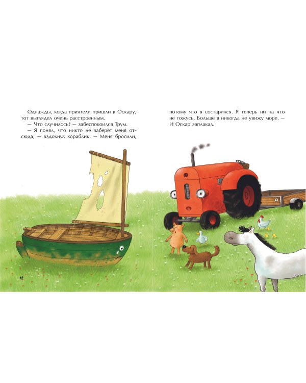 Маленький красный Трактор и кораблик (ил. Ф. Госсенса)