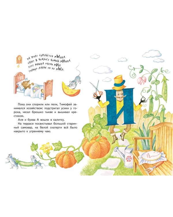 Аля, Кляксич и буква А (ил. Е. Гальдяевой)