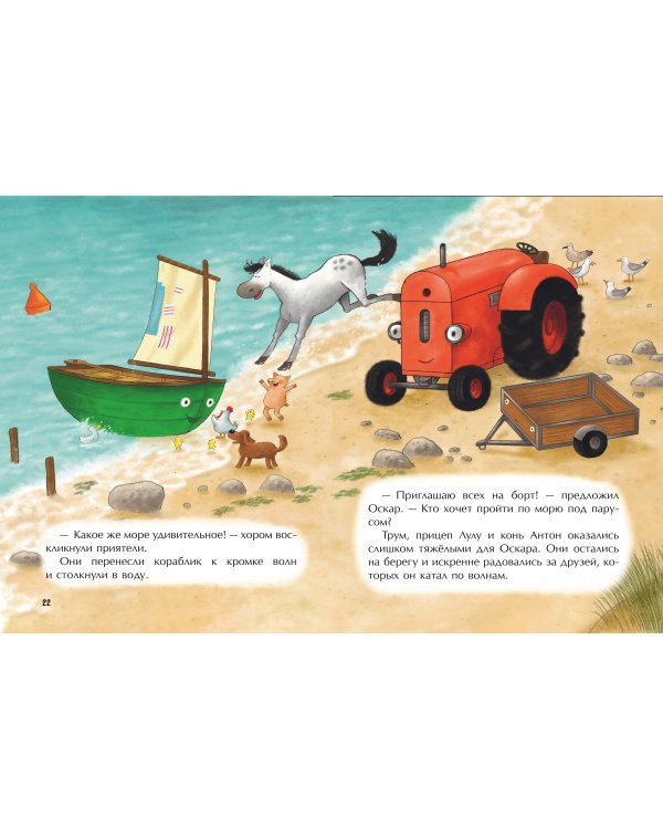 Маленький красный Трактор и кораблик (ил. Ф. Госсенса)