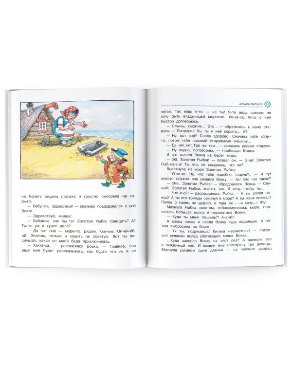 Азбука эмоций