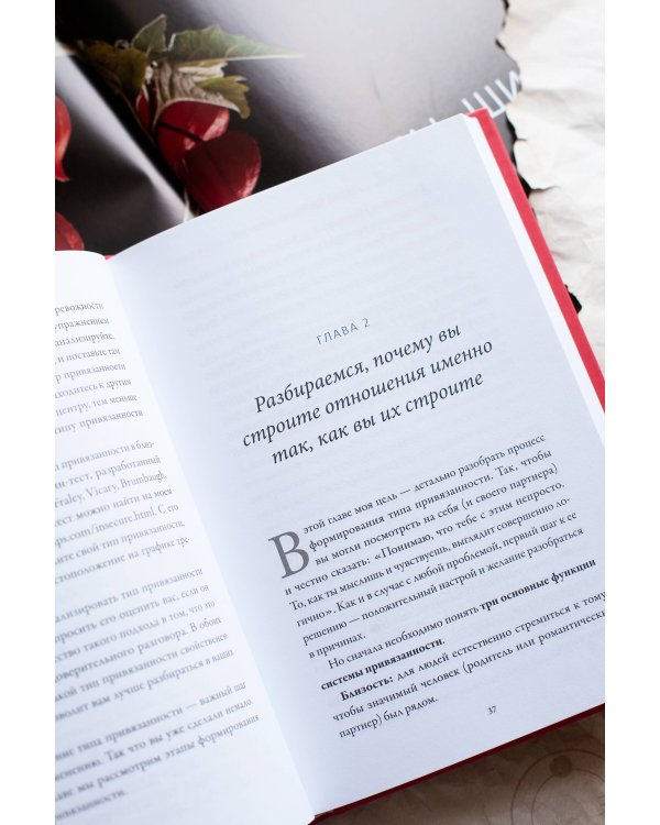 Точно любишь? Надежные отношения вопреки тревожной привязанности