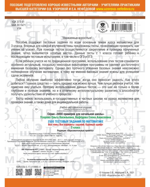 2500 тестовых заданий по математике. 3 класс