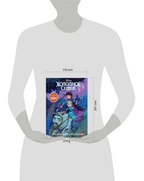 Комплект из 2 книг. Холодное сердце 2. Предыстория + Дневник (ИК)