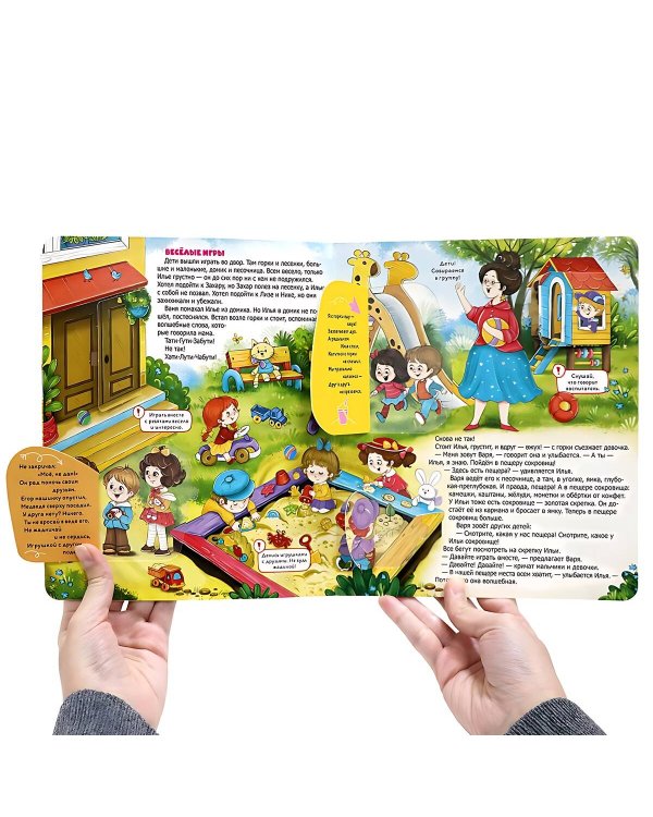 Книжка с окошками. Детский сад без слёз