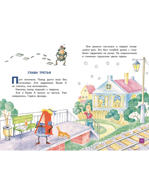 Аля, Кляксич и буква А (ил. Е. Гальдяевой)