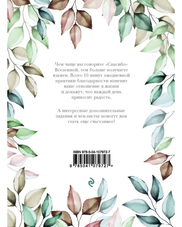 Комплект из 2-х книг: Лови день. Дневник благодарности + Путешествие к центру себя (ИК)