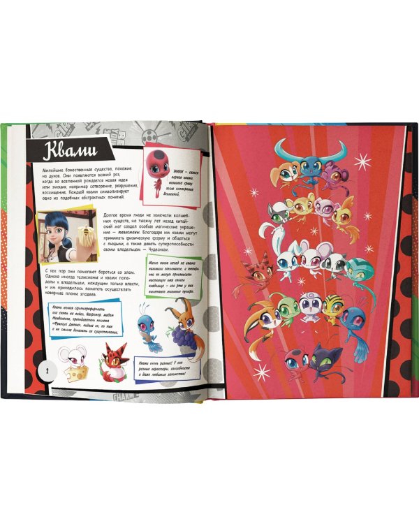 Энциклопедия. Всё о Леди Баг и Супер-Коте