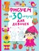 Рисуем за 30 секунд. Для девочек