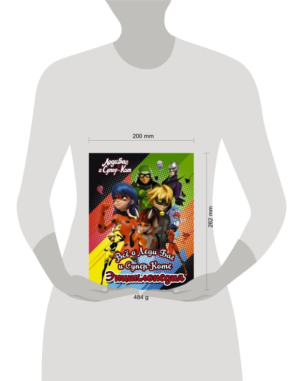 Энциклопедия. Всё о Леди Баг и Супер-Коте