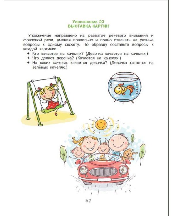 Увлекательные игры и упражнения для тренировки мозга. 2-5 лет