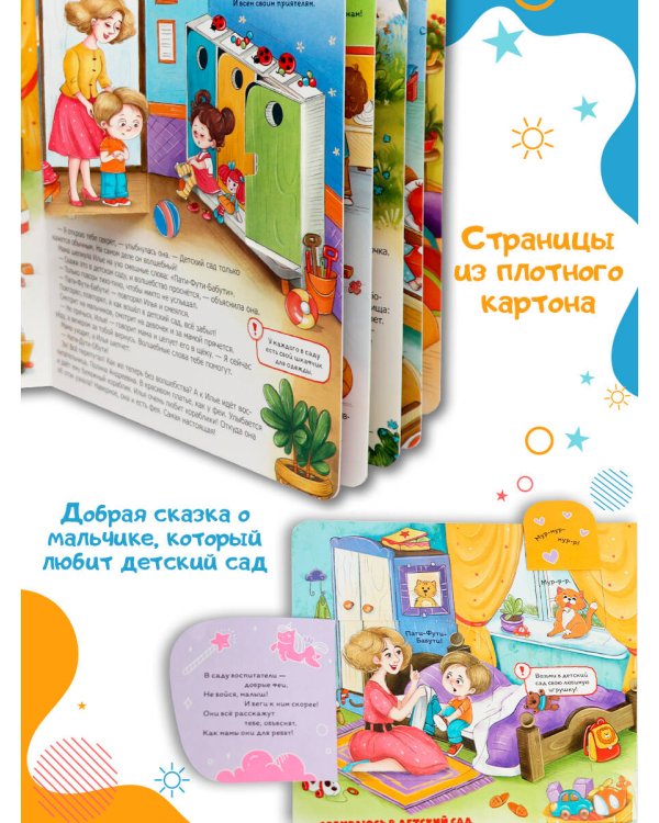 Книжка с окошками. Детский сад без слёз