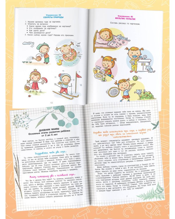 Увлекательные игры и упражнения для тренировки мозга. 2-5 лет