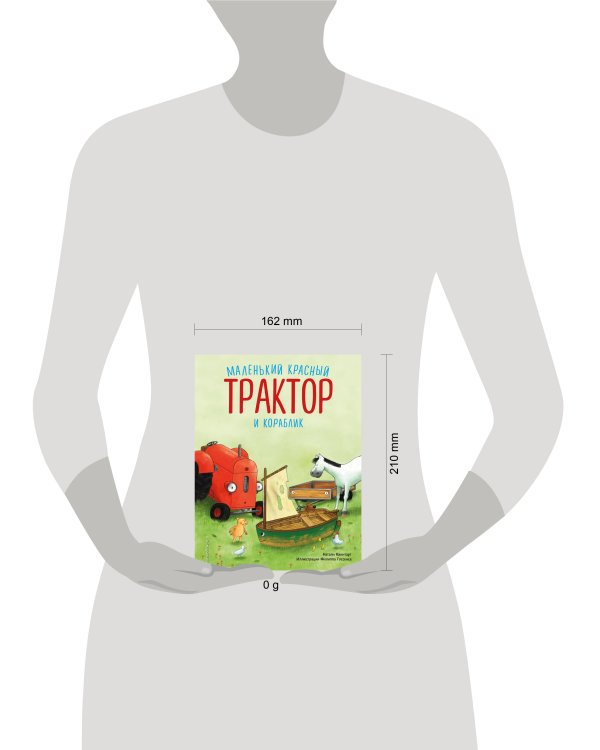 Маленький красный Трактор и кораблик (ил. Ф. Госсенса)