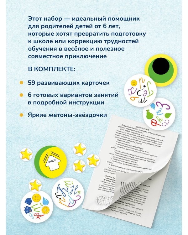 Калейдоскоп букв. Набор развивающих карточек для занятий с детьми от 6 лет