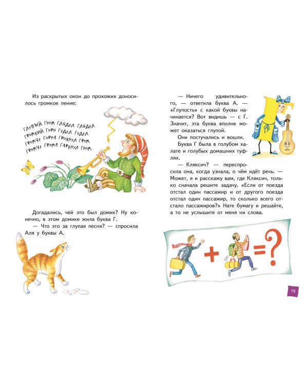 Аля, Кляксич и буква А (ил. Е. Гальдяевой)