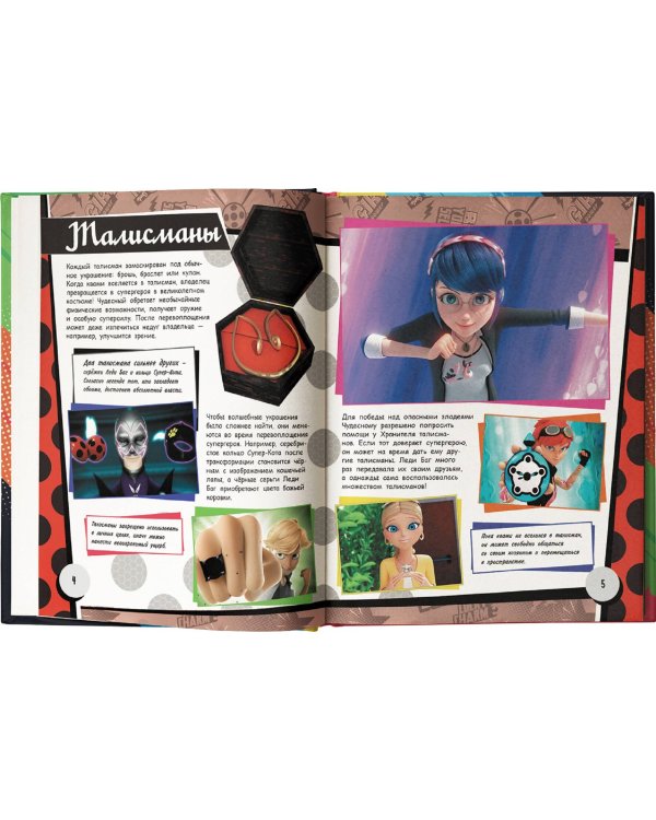 Энциклопедия. Всё о Леди Баг и Супер-Коте