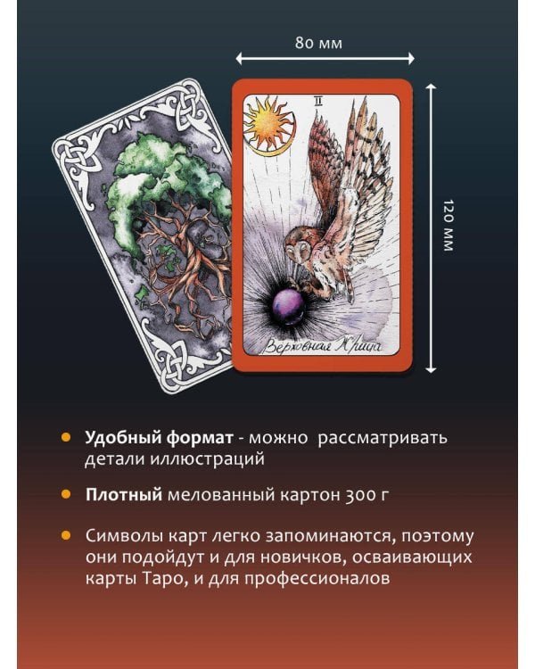 The Wild Magic Tarot. Таро Дикой магии