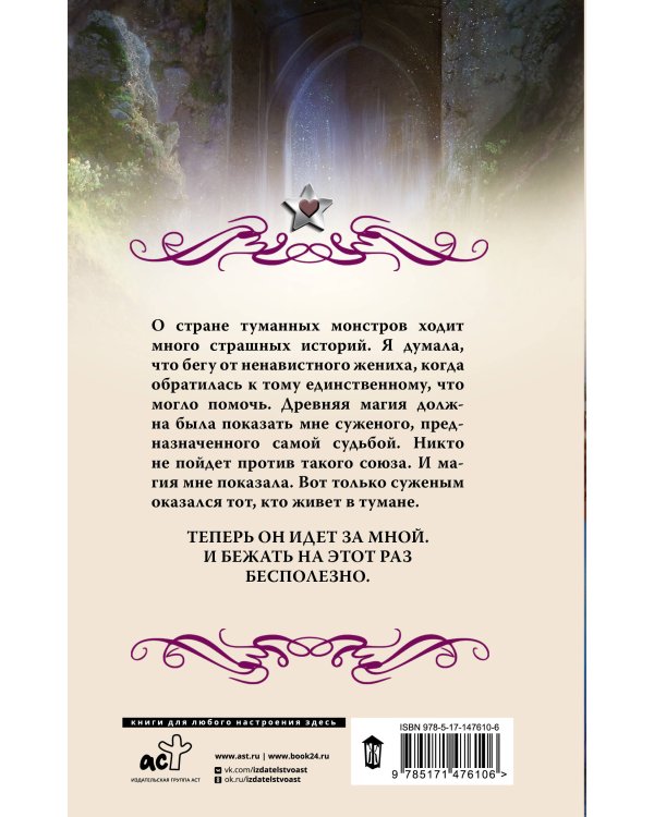 Невеста туманного дракона