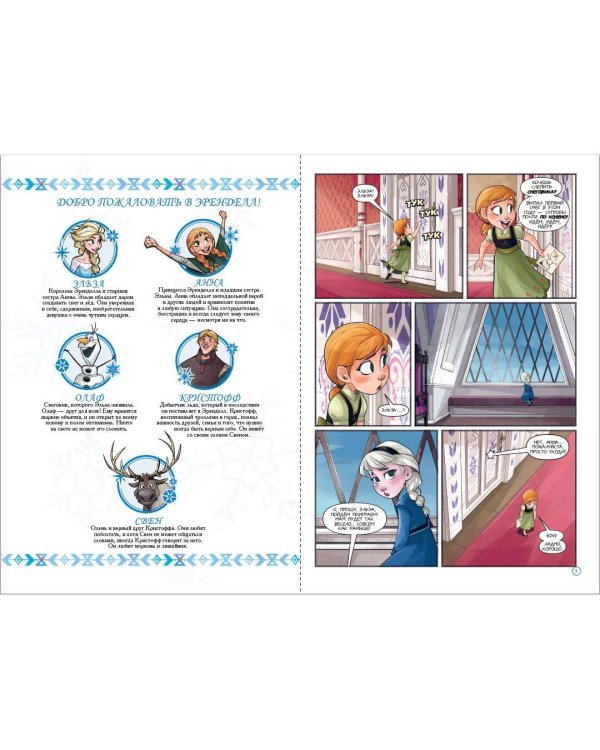 Комплект из 2 книг. Холодное сердце 2. Предыстория + Дневник (ИК)