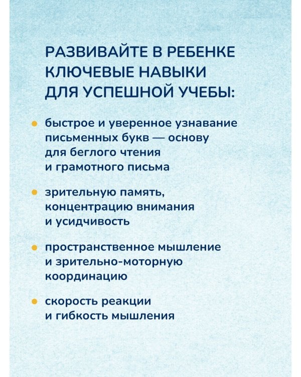 Калейдоскоп букв. Набор развивающих карточек для занятий с детьми от 6 лет