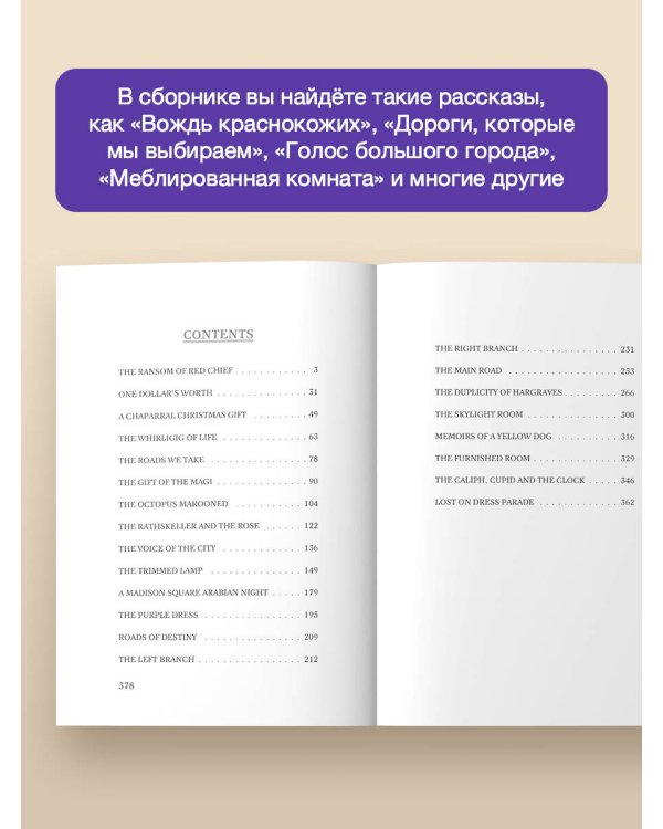 The Ransom of Red Chief and other stories