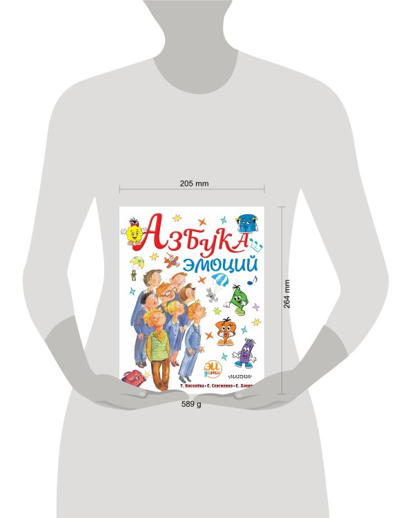 Азбука эмоций