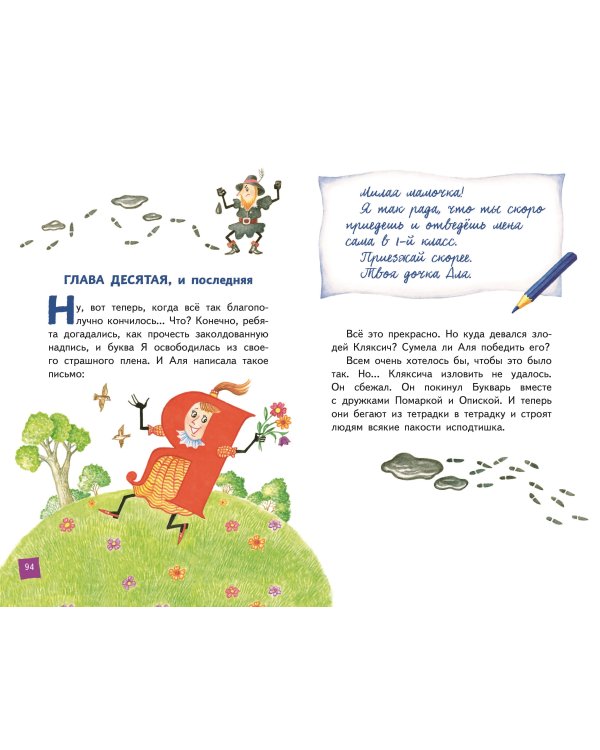 Аля, Кляксич и буква А (ил. Е. Гальдяевой)