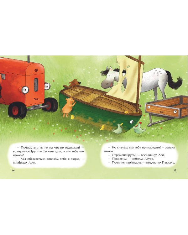 Маленький красный Трактор и кораблик (ил. Ф. Госсенса)