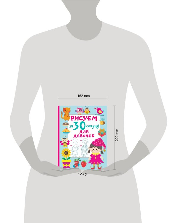 Рисуем за 30 секунд. Для девочек