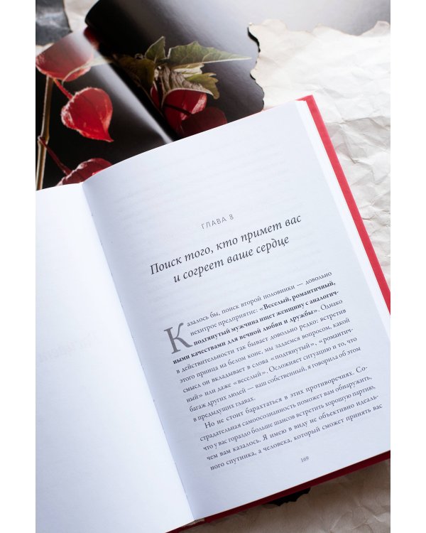 Точно любишь? Надежные отношения вопреки тревожной привязанности