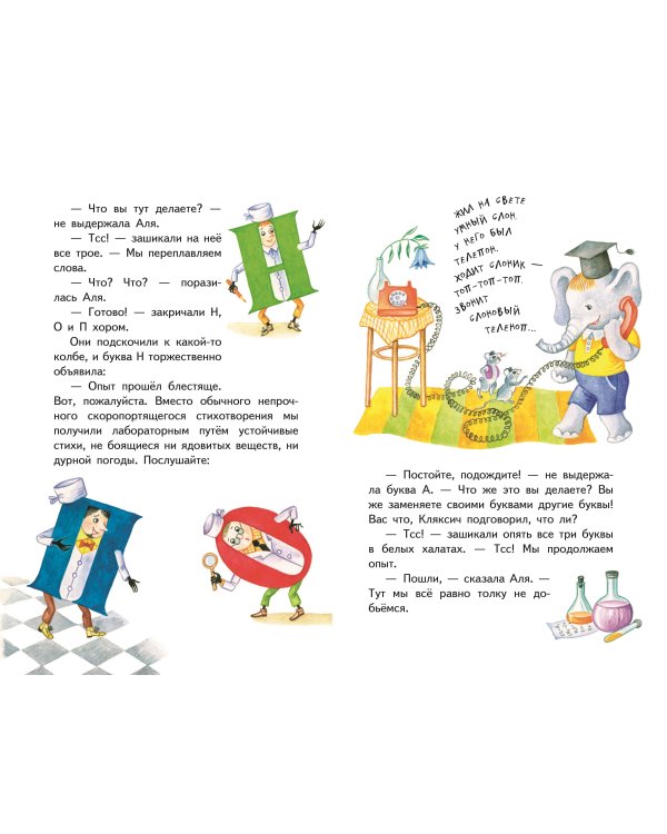 Аля, Кляксич и буква А (ил. Е. Гальдяевой)
