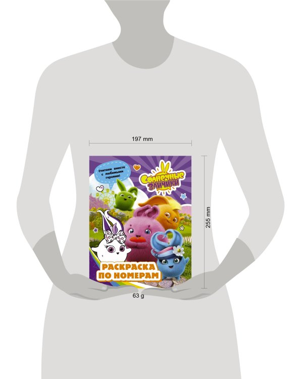 Солнечные Зайчики. Раскраска по номерам (фиолетовая)