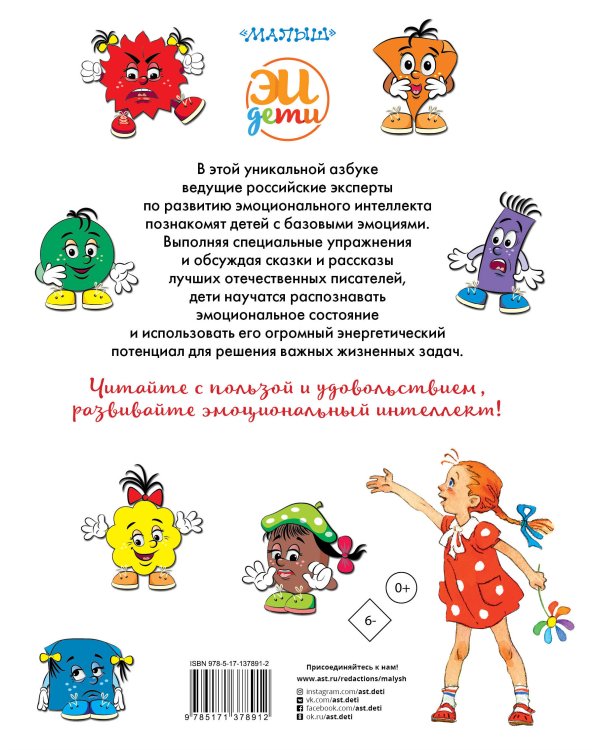 Азбука эмоций