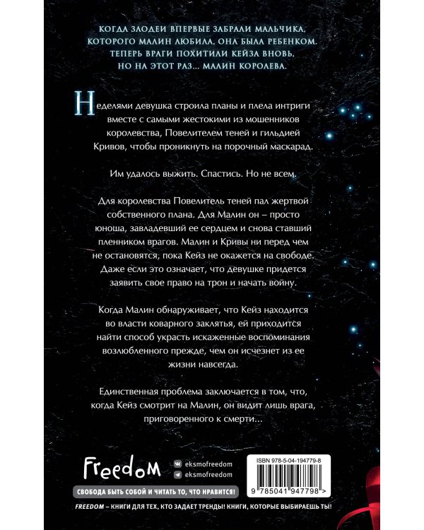 Игра ненависти и лжи (#5)