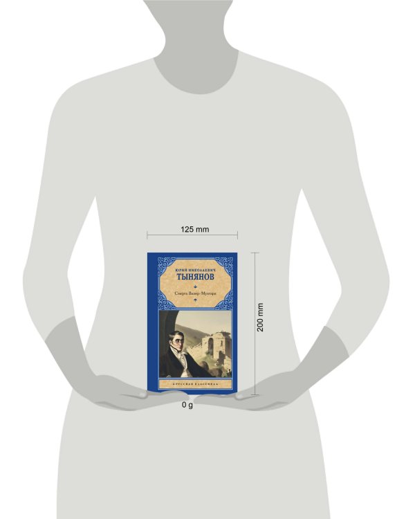 Смерть Вазир-Мухтара