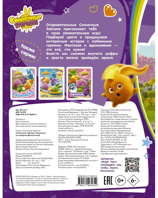 Солнечные Зайчики. Раскраска по номерам (фиолетовая)