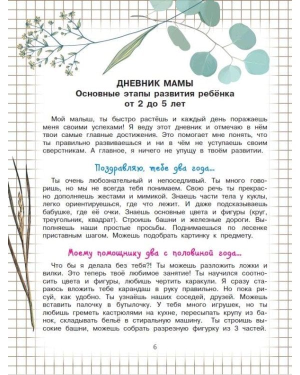 Увлекательные игры и упражнения для тренировки мозга. 2-5 лет