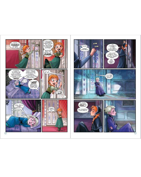 Комплект из 2 книг. Холодное сердце 2. Предыстория + Дневник (ИК)