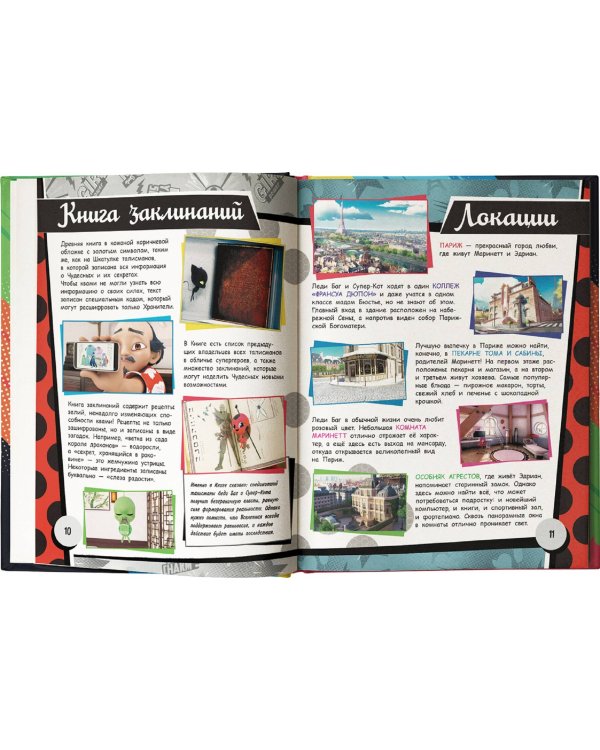 Энциклопедия. Всё о Леди Баг и Супер-Коте